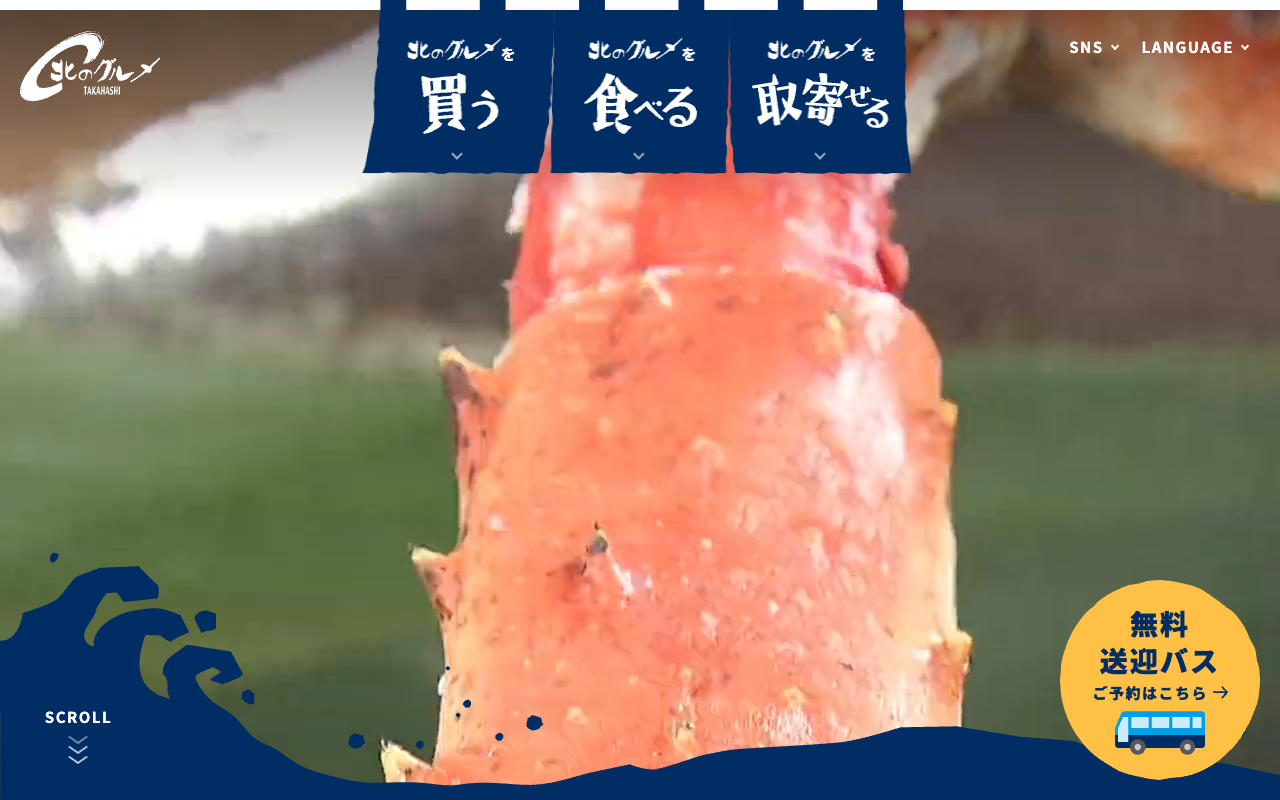 Kitano Gurume (北のグルメ)