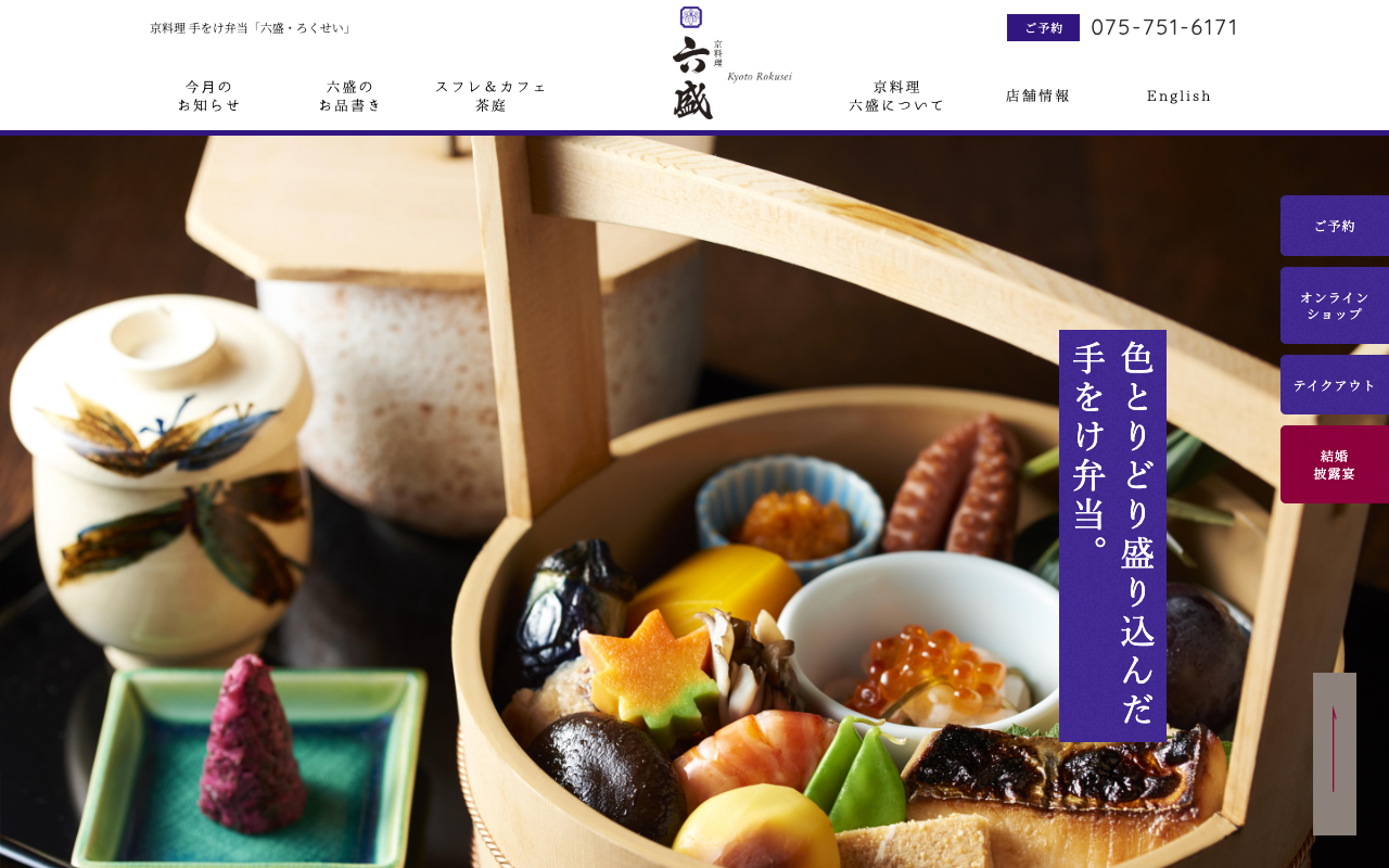 京料理 六盛