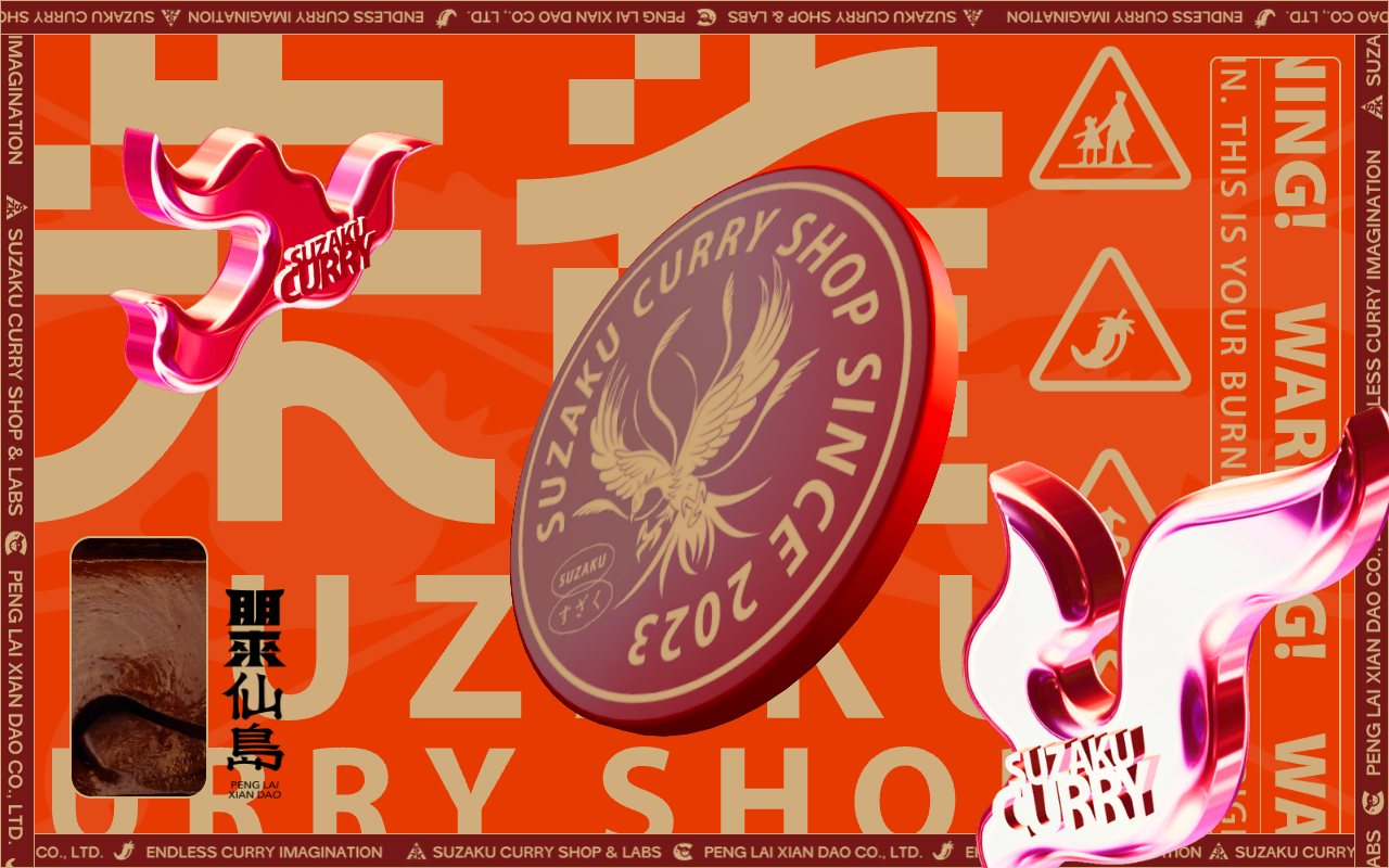 朱雀咖喱 SUZAKU CURRY