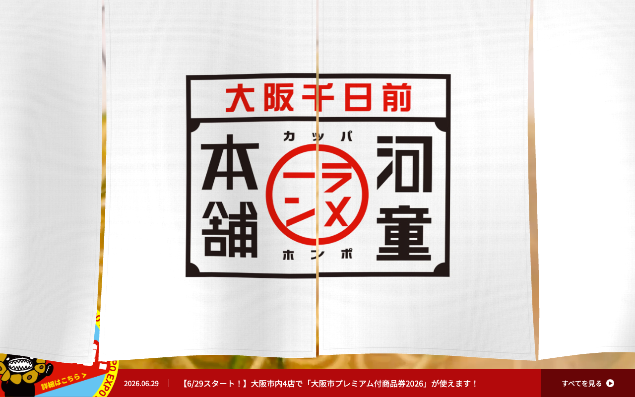 河童拉面本舗