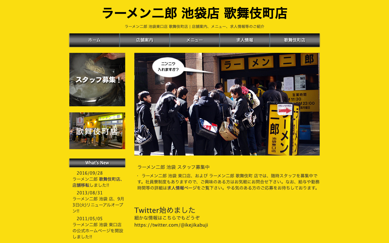 らーめん二郎 池袋東口店