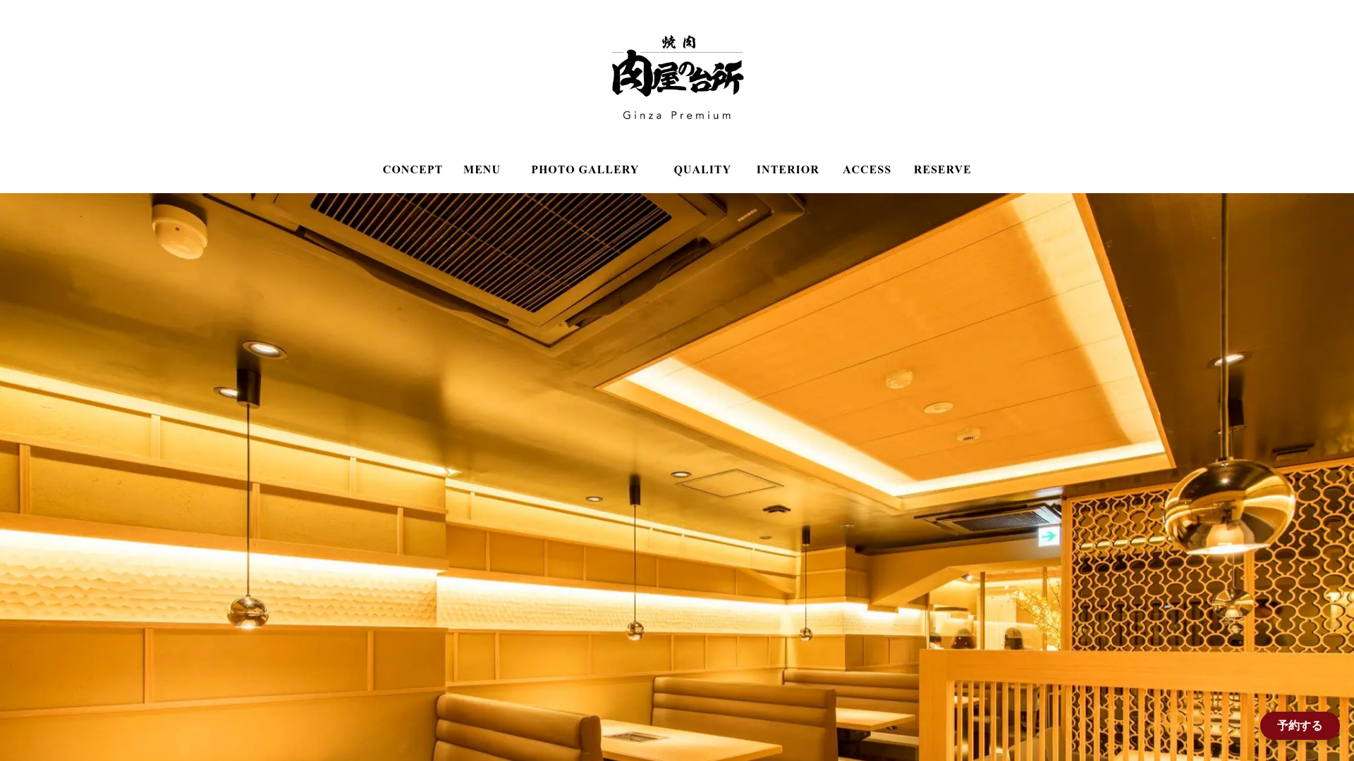肉屋の台所 Ginza Premium
