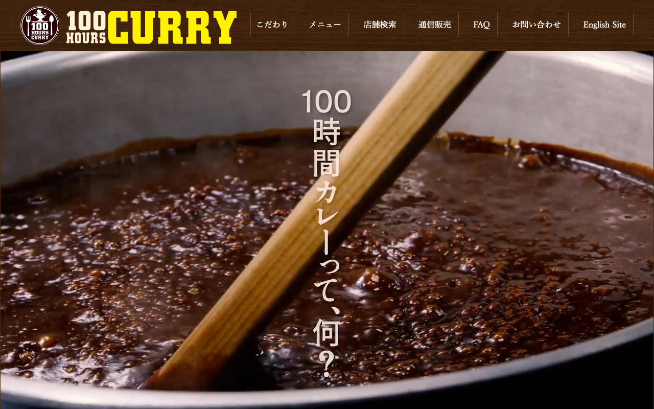 100時間カレー
