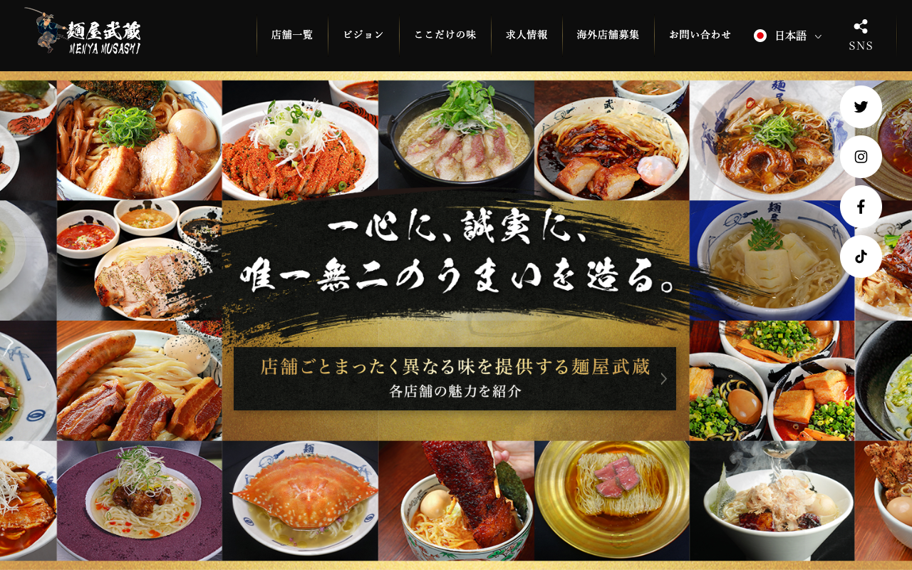 麺屋武蔵