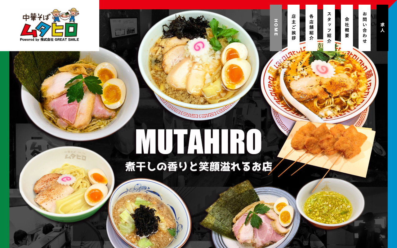 中華そば ムタヒロ
