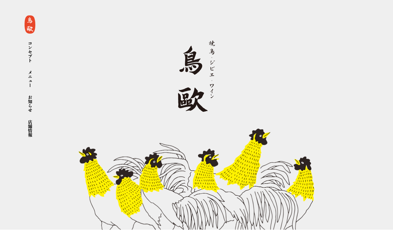 鳥歐 Torio