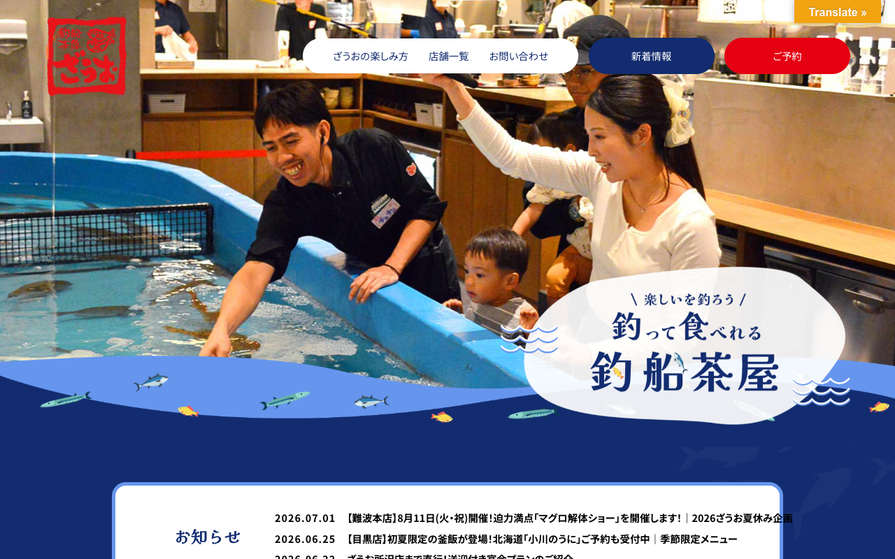 釣船茶屋 ざうお