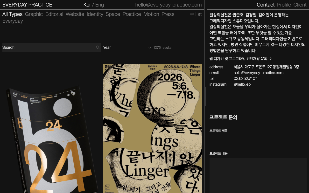 Everyday Practice 일상의실천