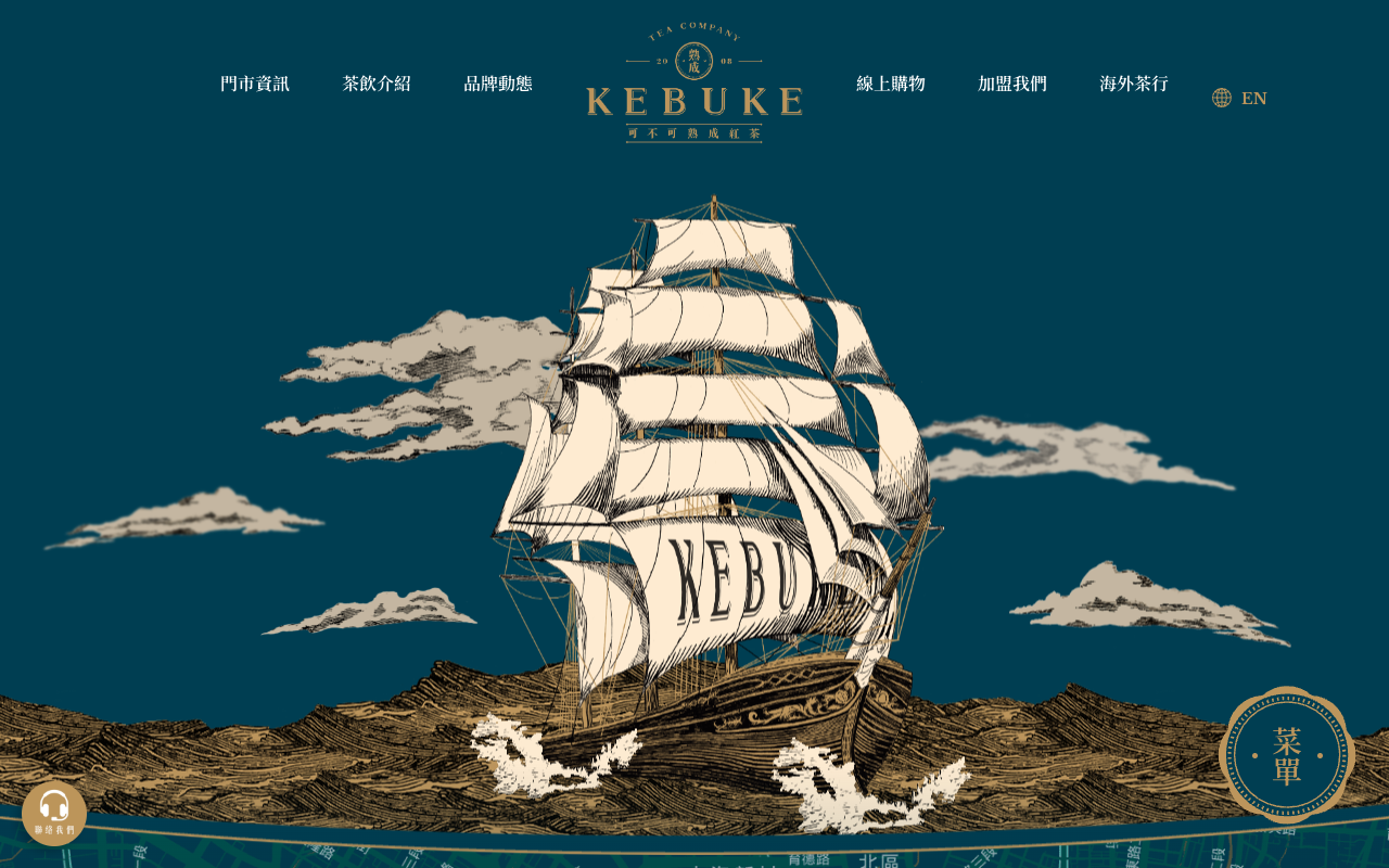 可不可熟成红茶 KEBUKE (台湾)