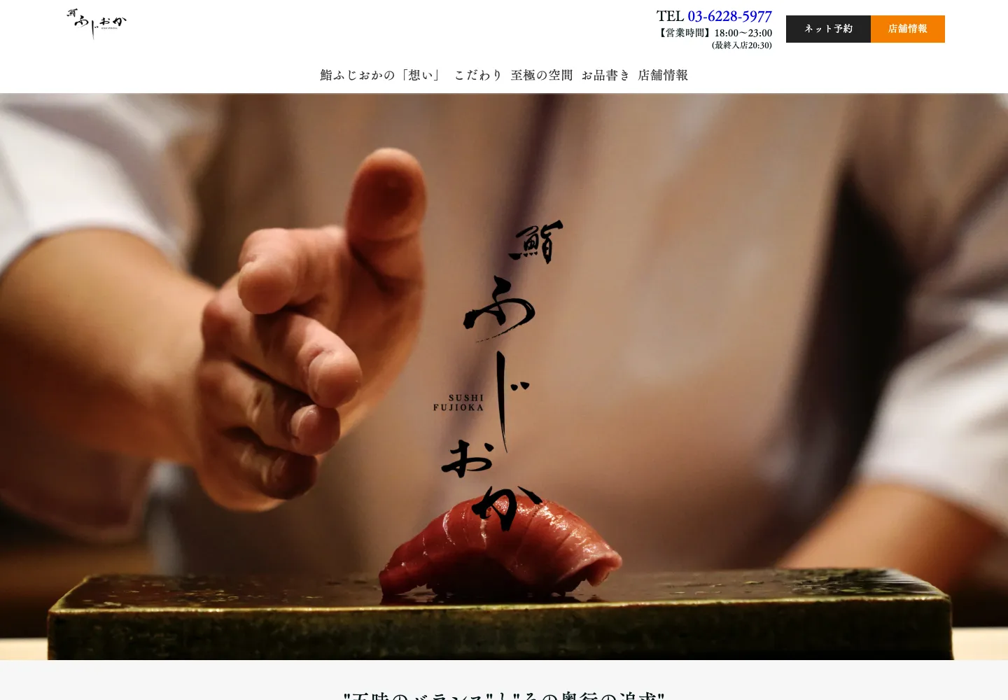 鮨ふじおか