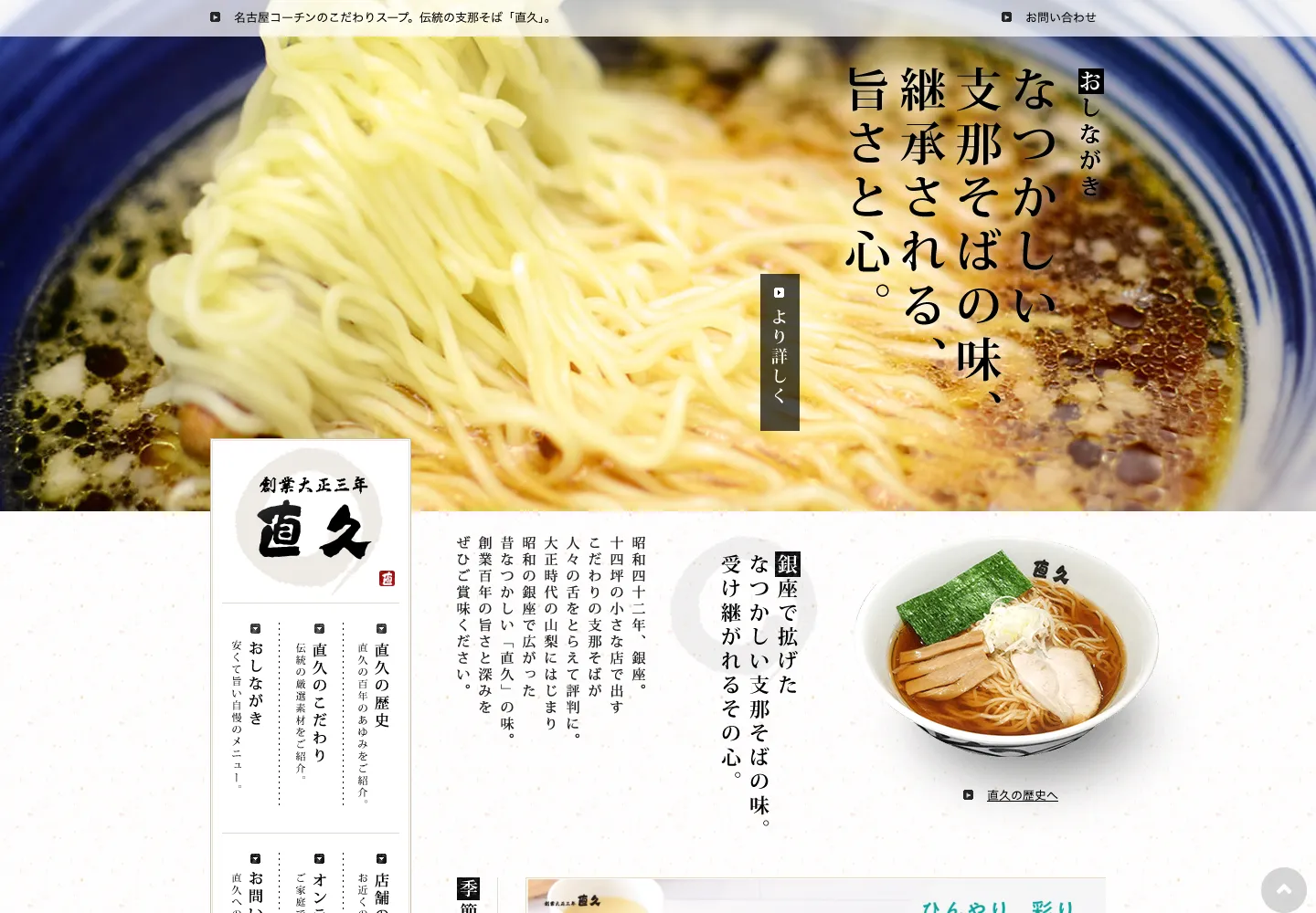 支那そば 直久