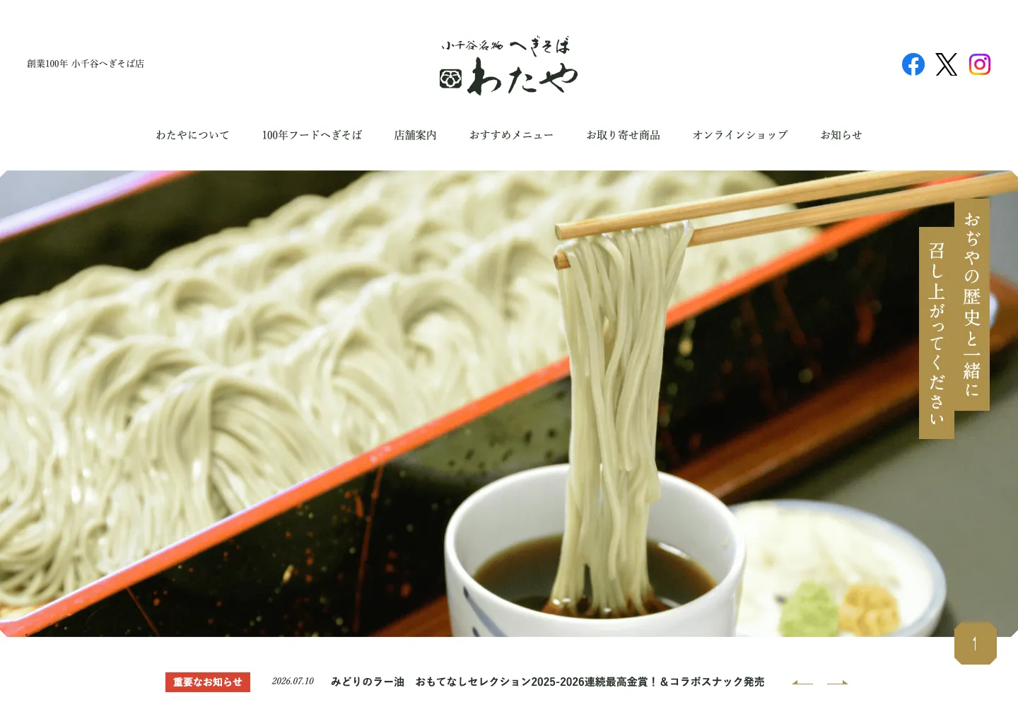 わたや