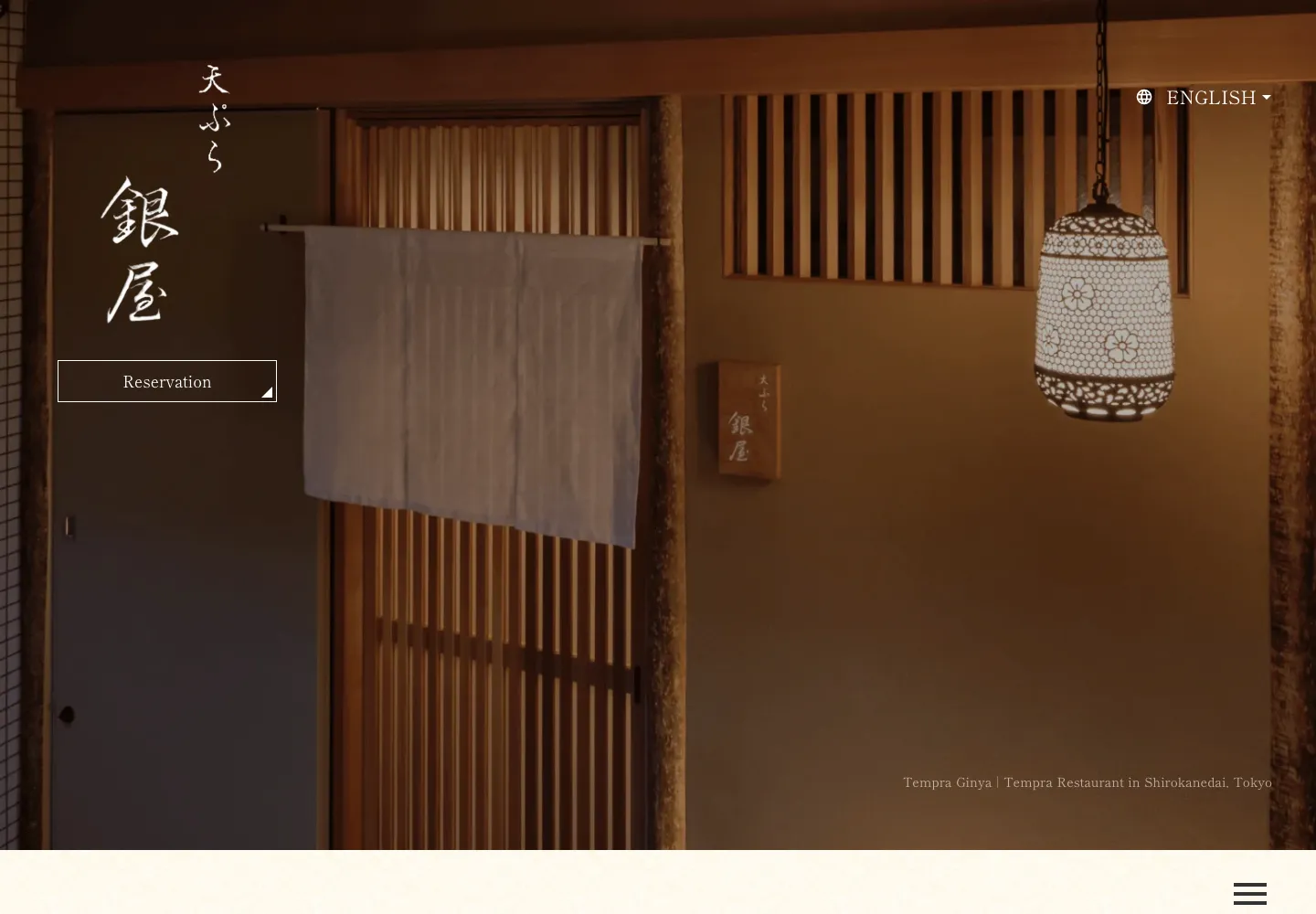 てんぷら銀屋
