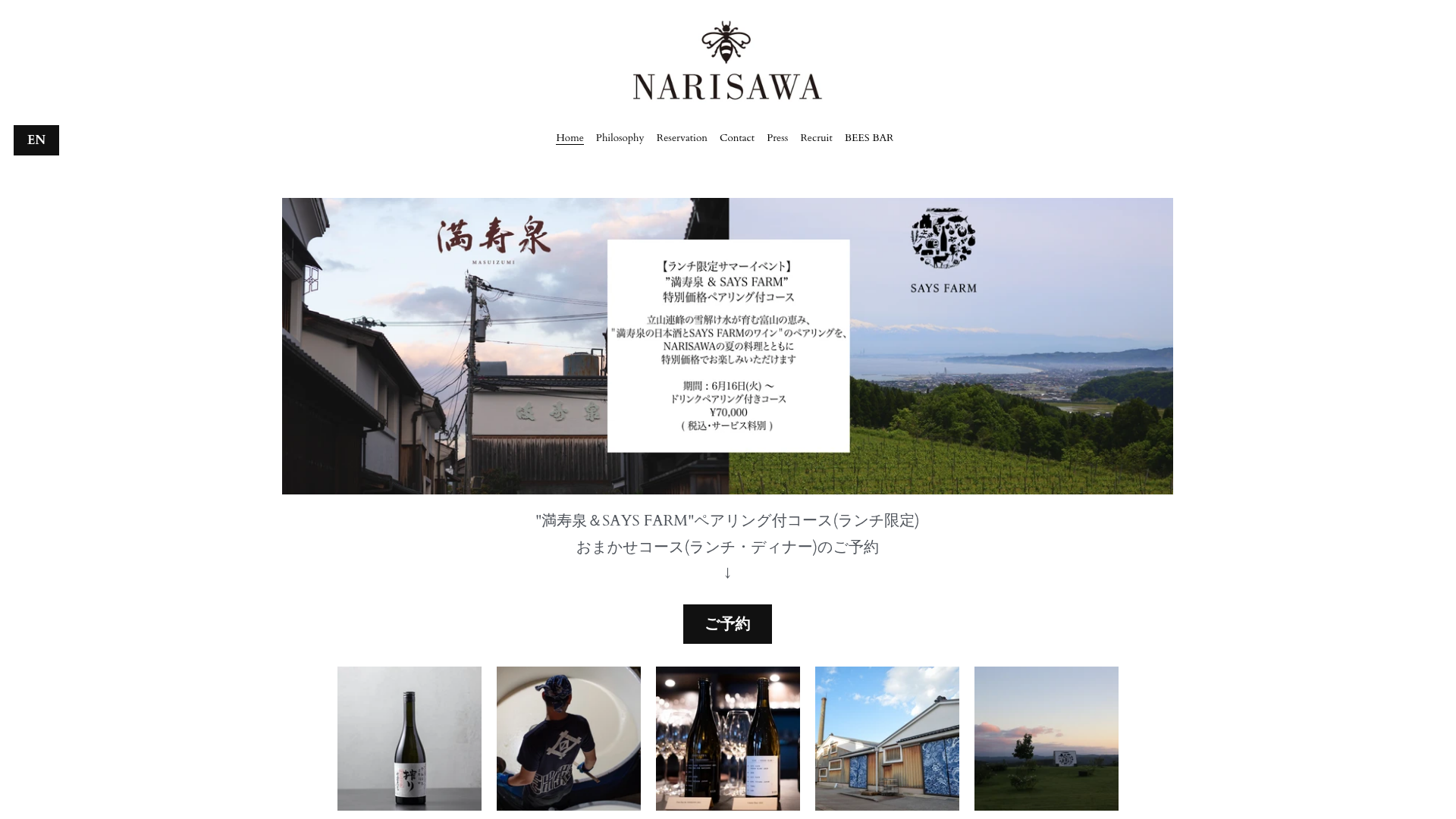 NARISAWA