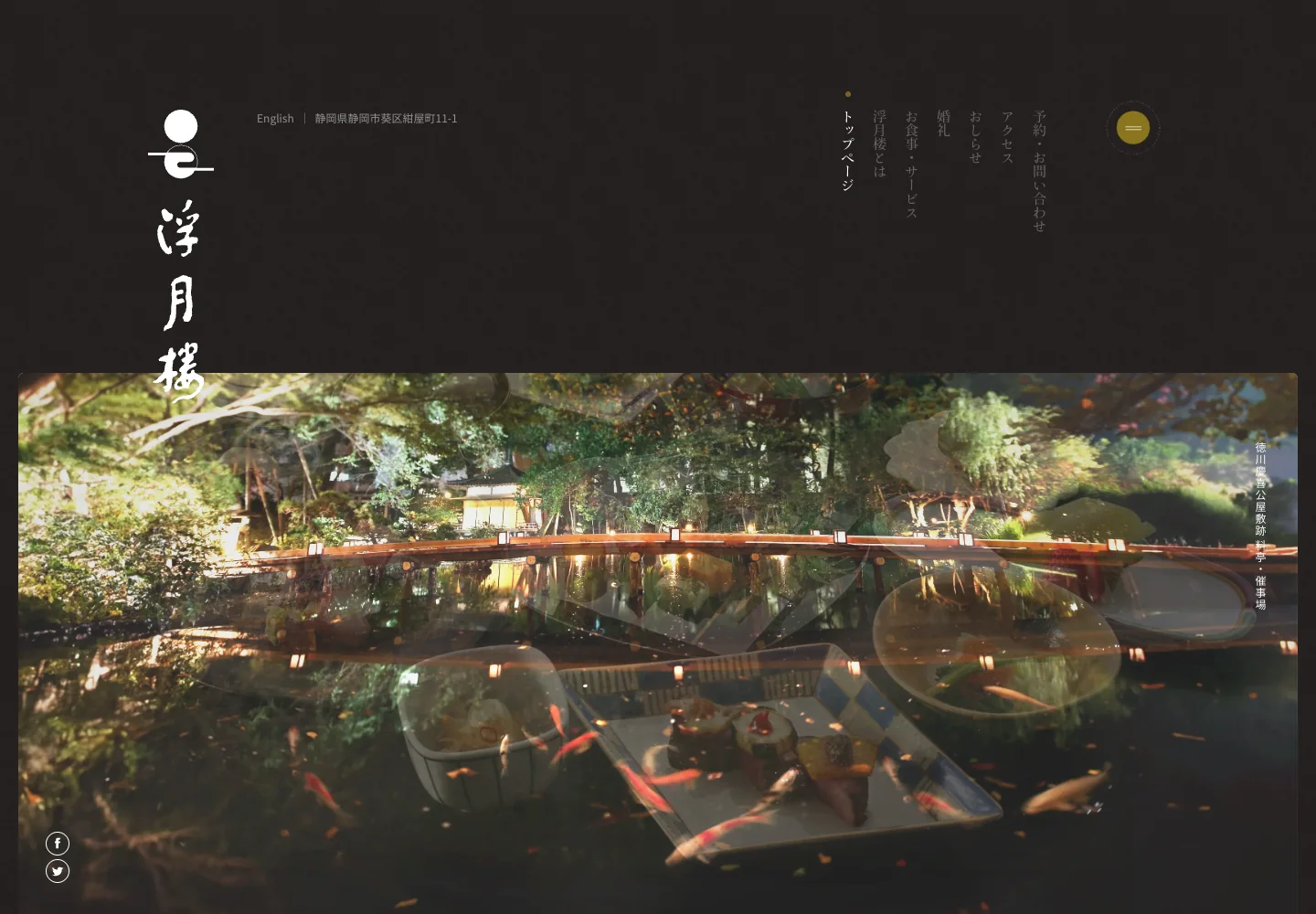 浮月楼 Fugetsuro