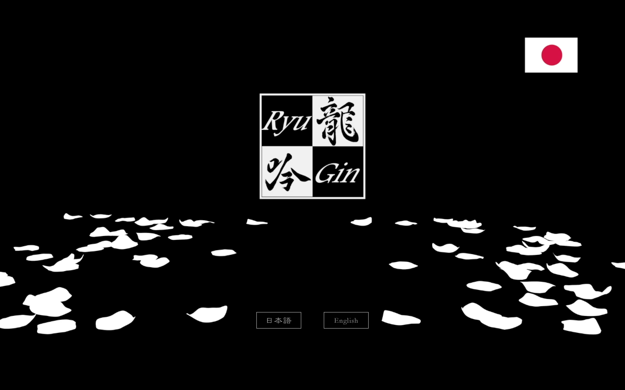 日本料理 龍吟