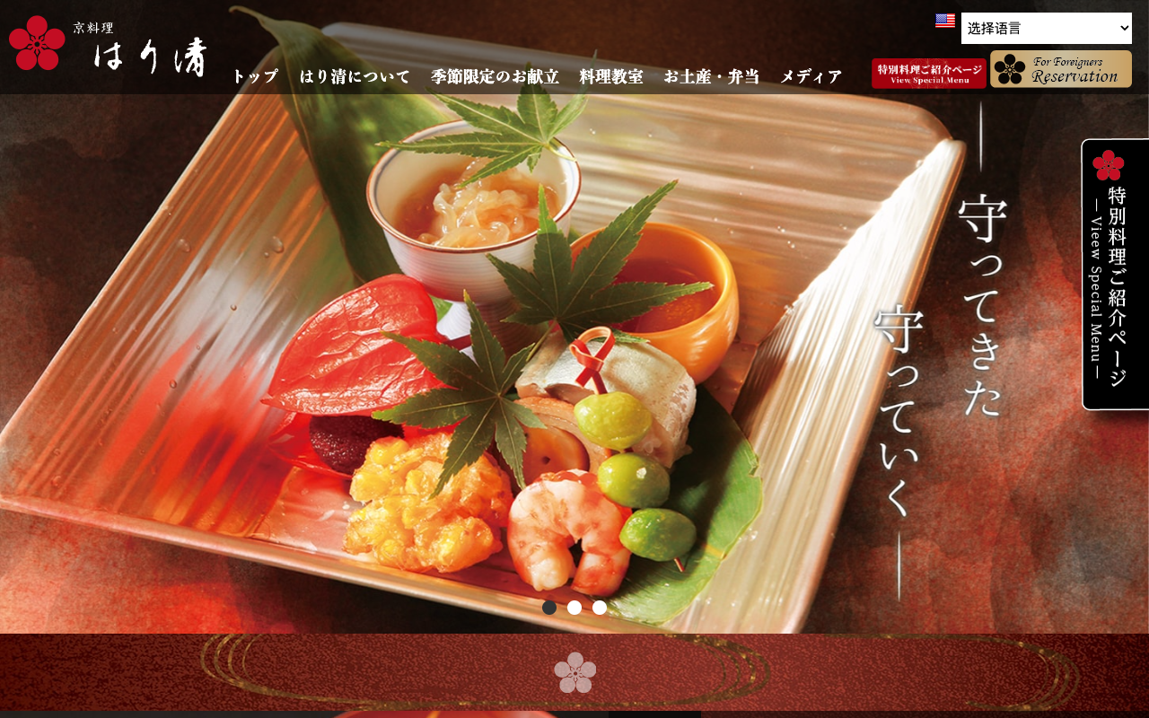 京料理 はり清