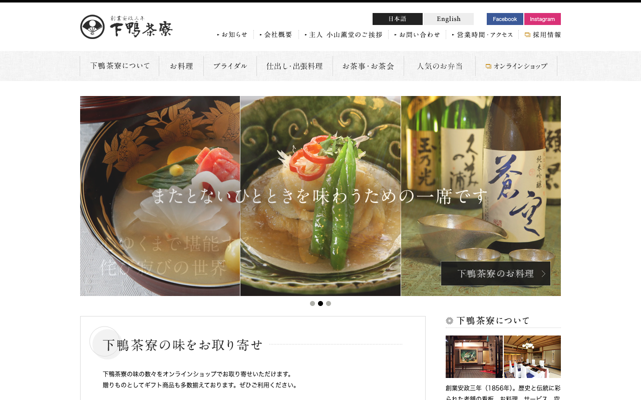 下鴨茶寮