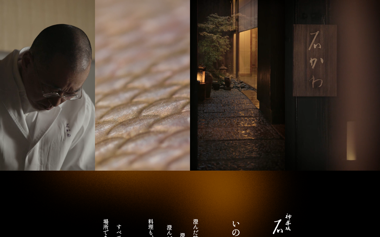 神楽坂 石かわ