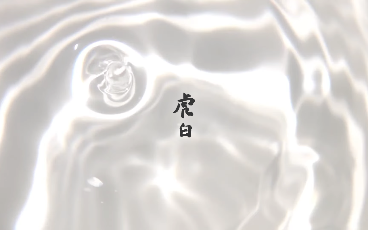 神楽坂 虎白