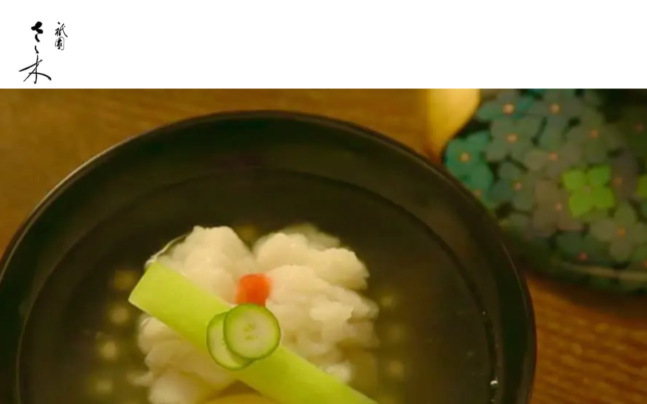 祇園 さゝ木