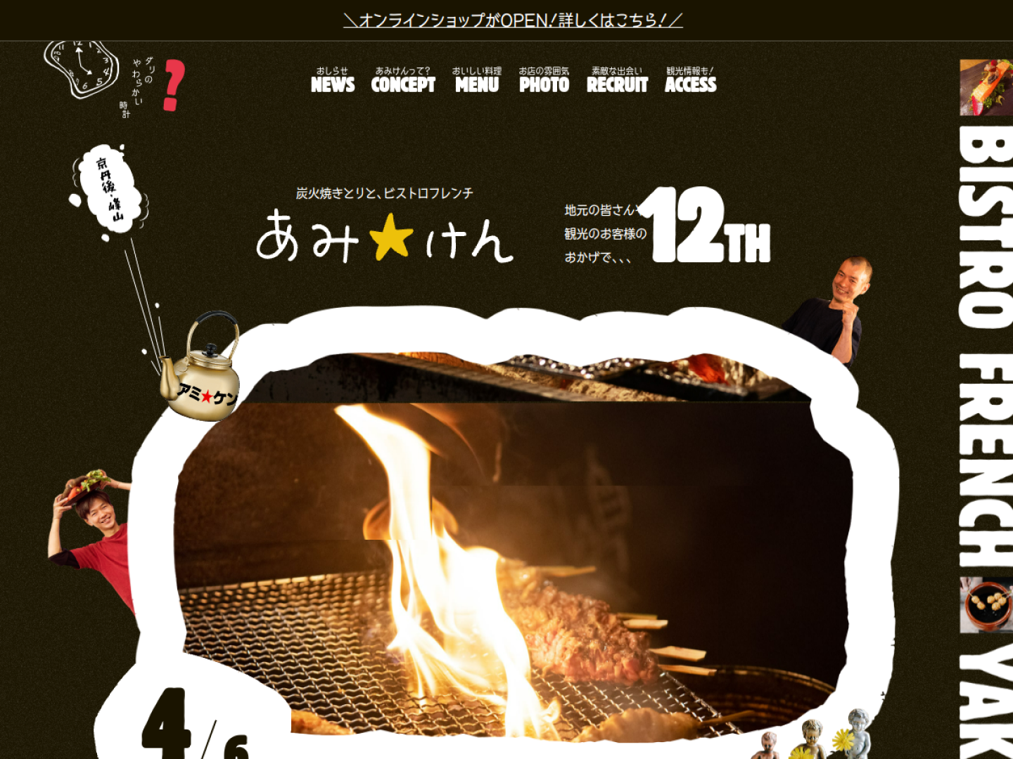 あみ★けん Amiken 炭火烤鸟+法式小馆