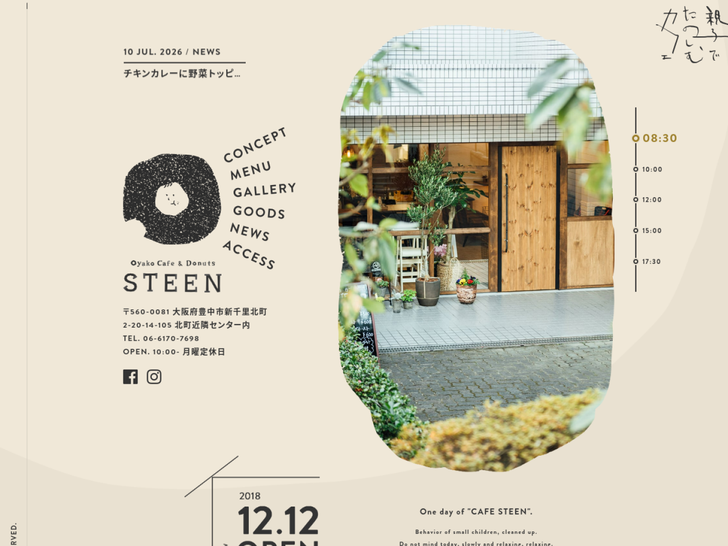 CAFE STEEN 亲子咖啡&甜甜圈