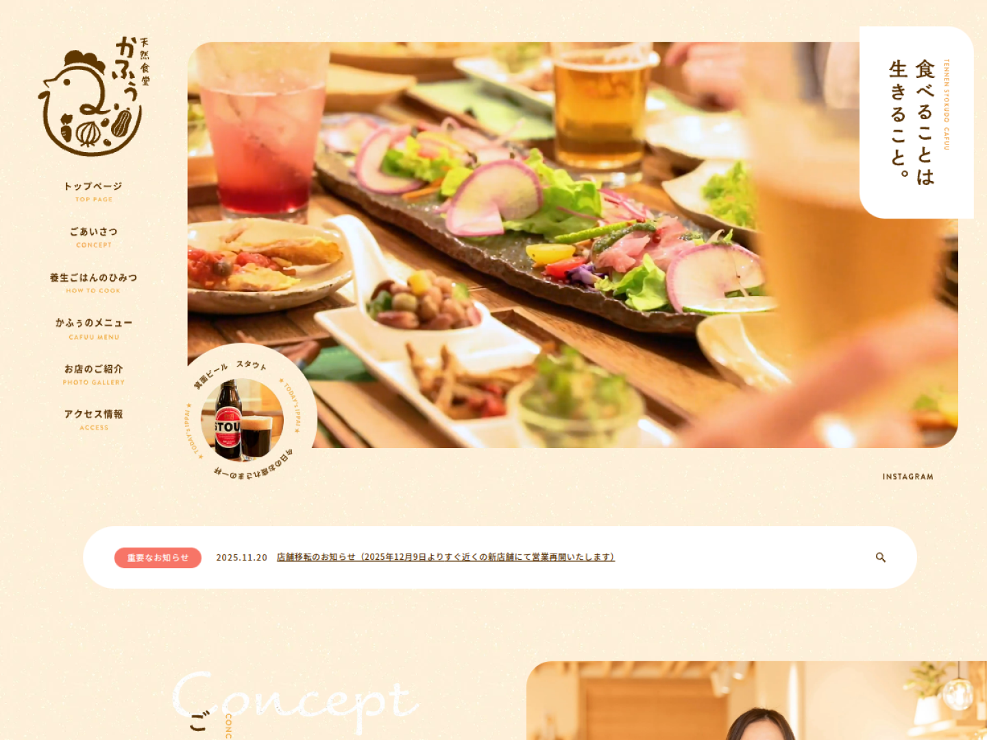 天然食堂かふぅ Cafuu