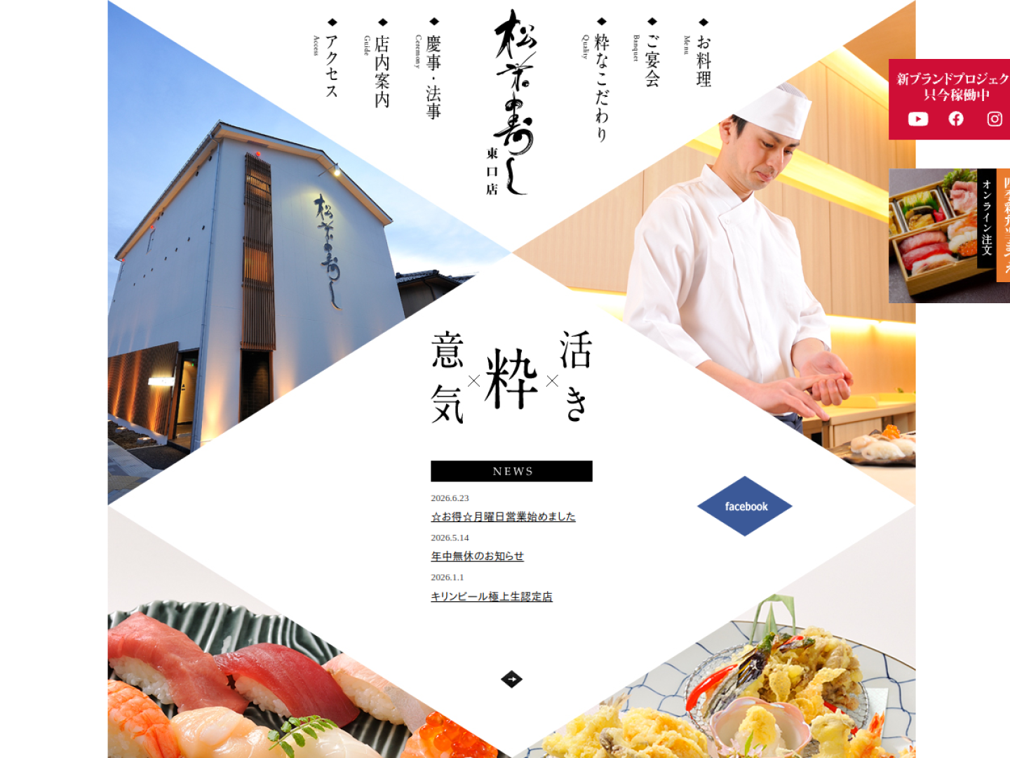 松栄寿し 長野駅東口店
