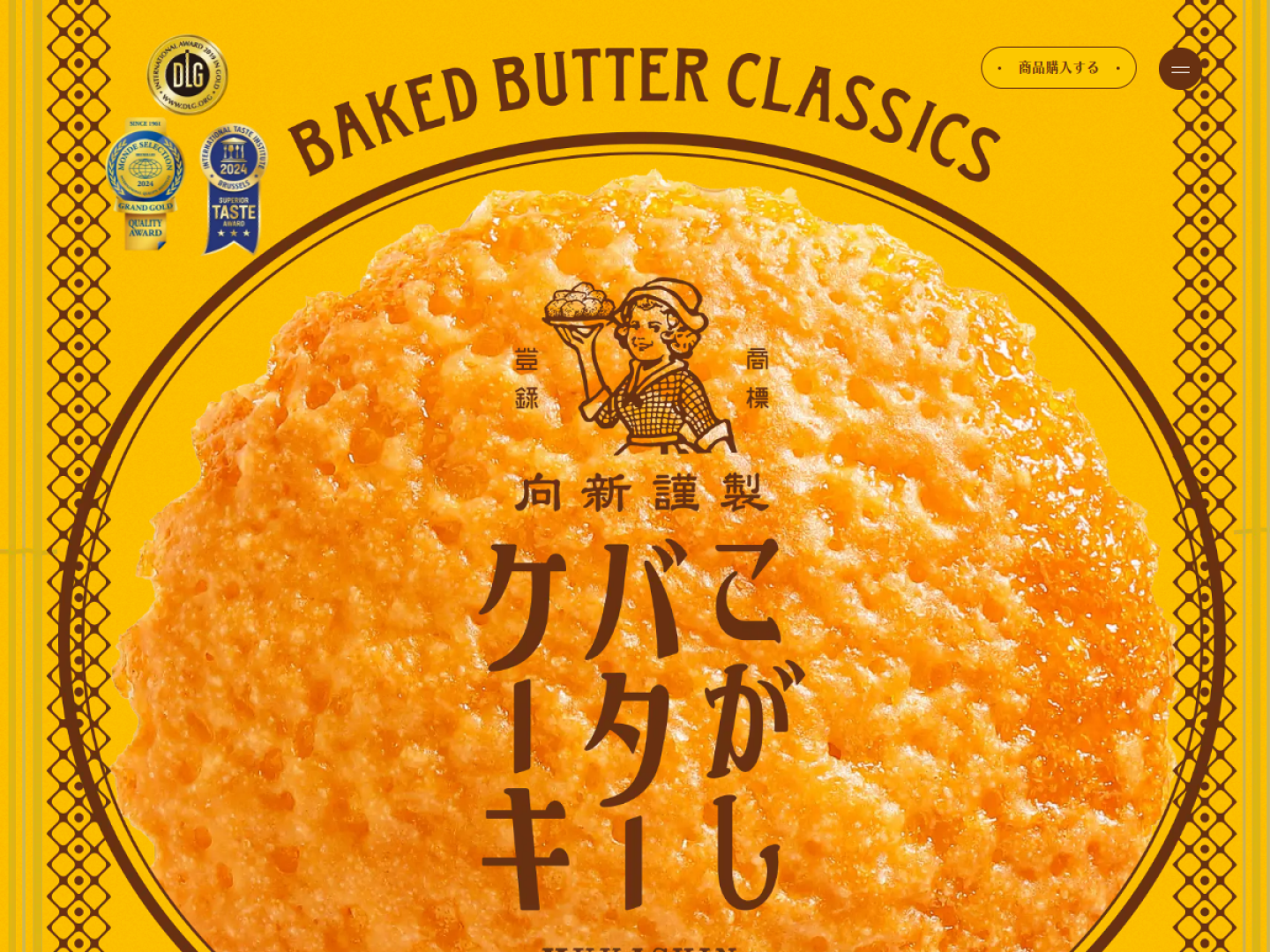 こがしバターケーキ 向新 MUKASHIN