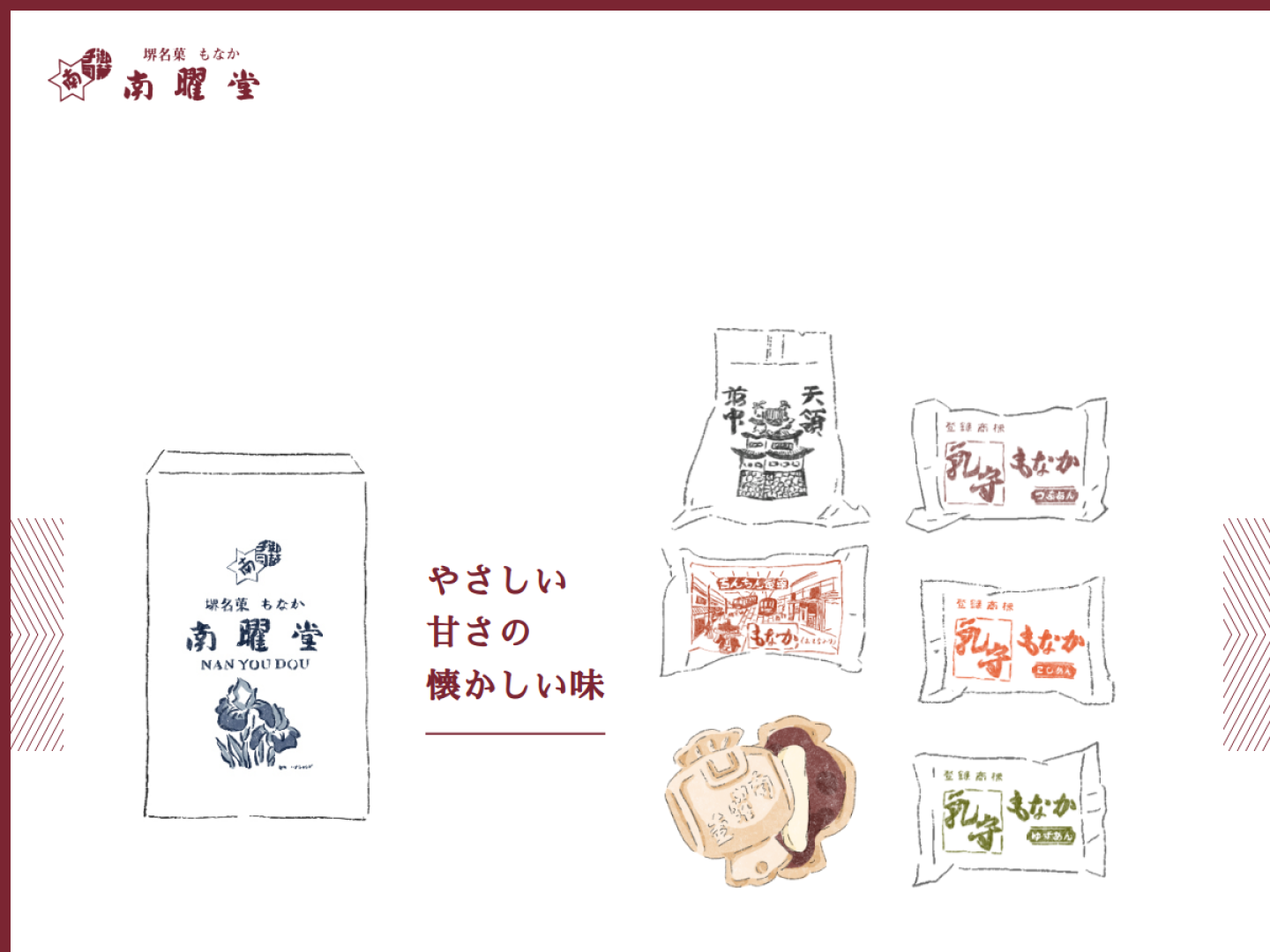 南曜堂 Nanyoudou 最中专门店