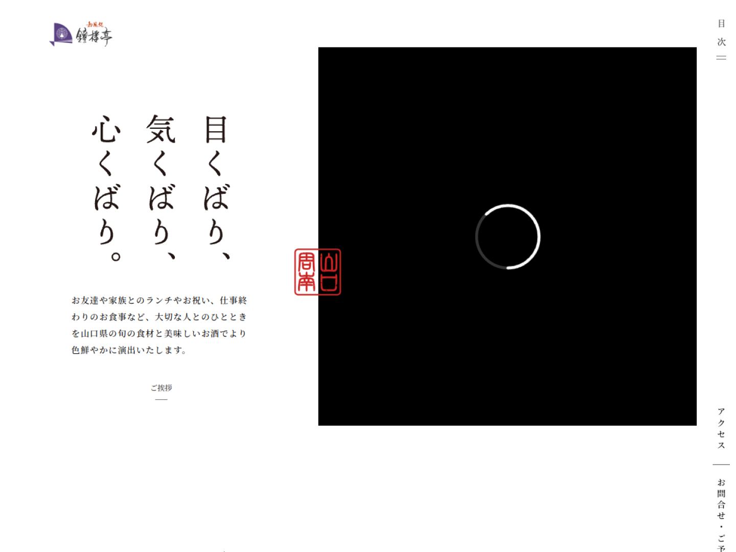 和風処 鐘楼亭 Shouroutei