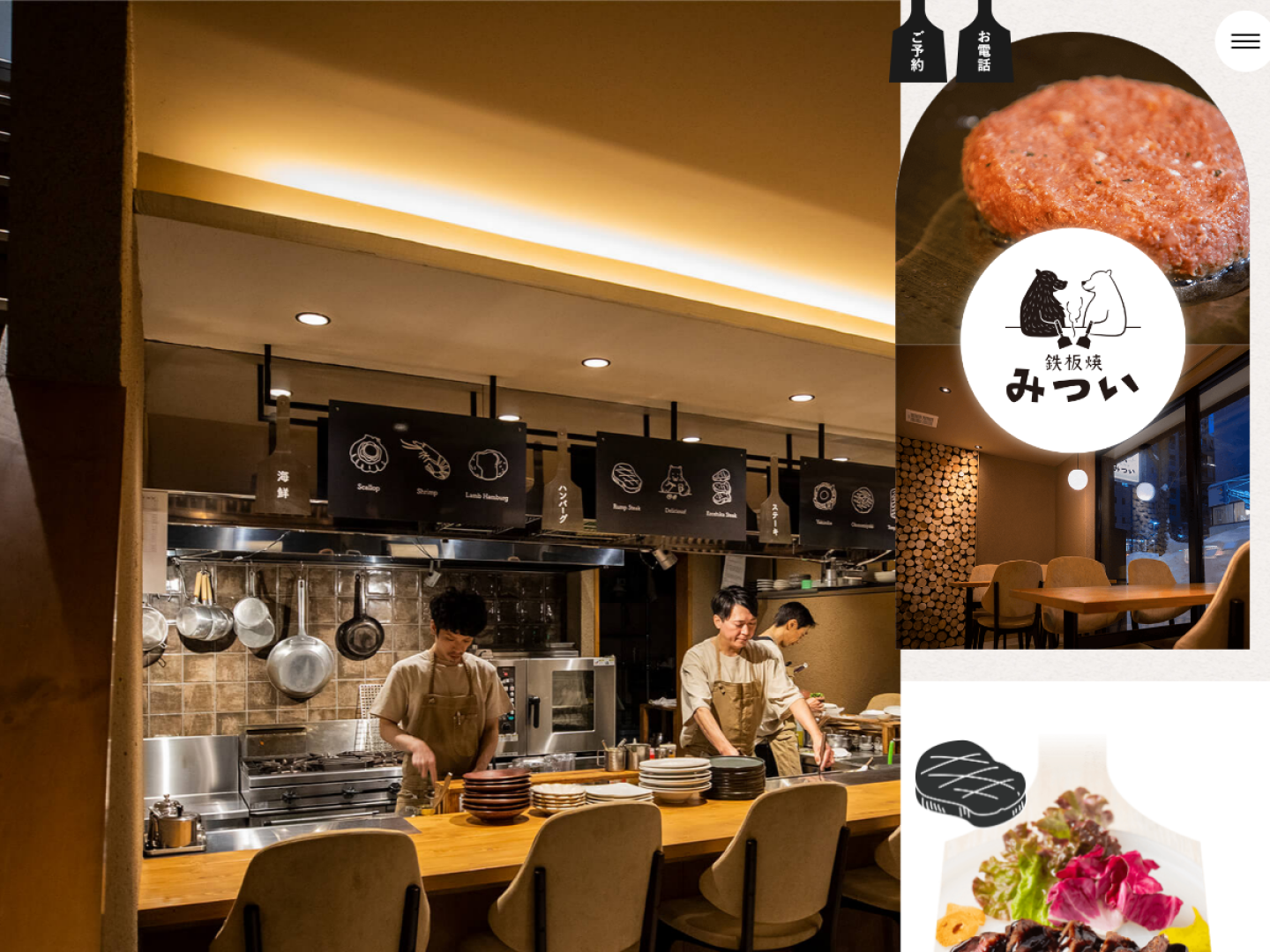 鉄板焼 みつい Teppanyaki Mitsui