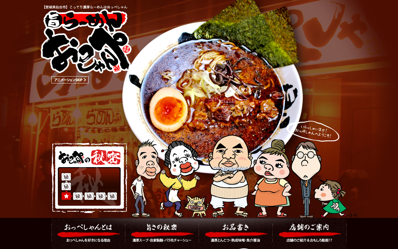 らーめんおっぺしゃん Oppesyan