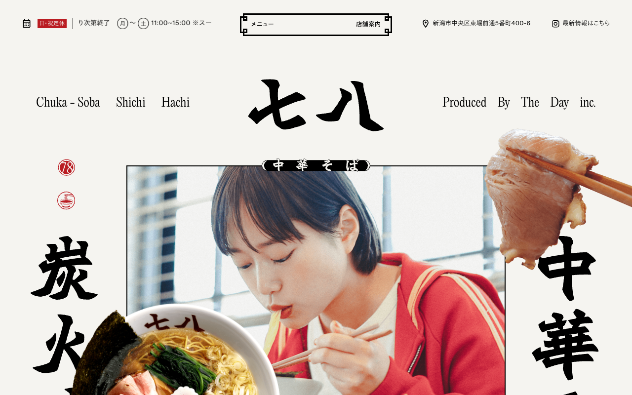 中華そば七八