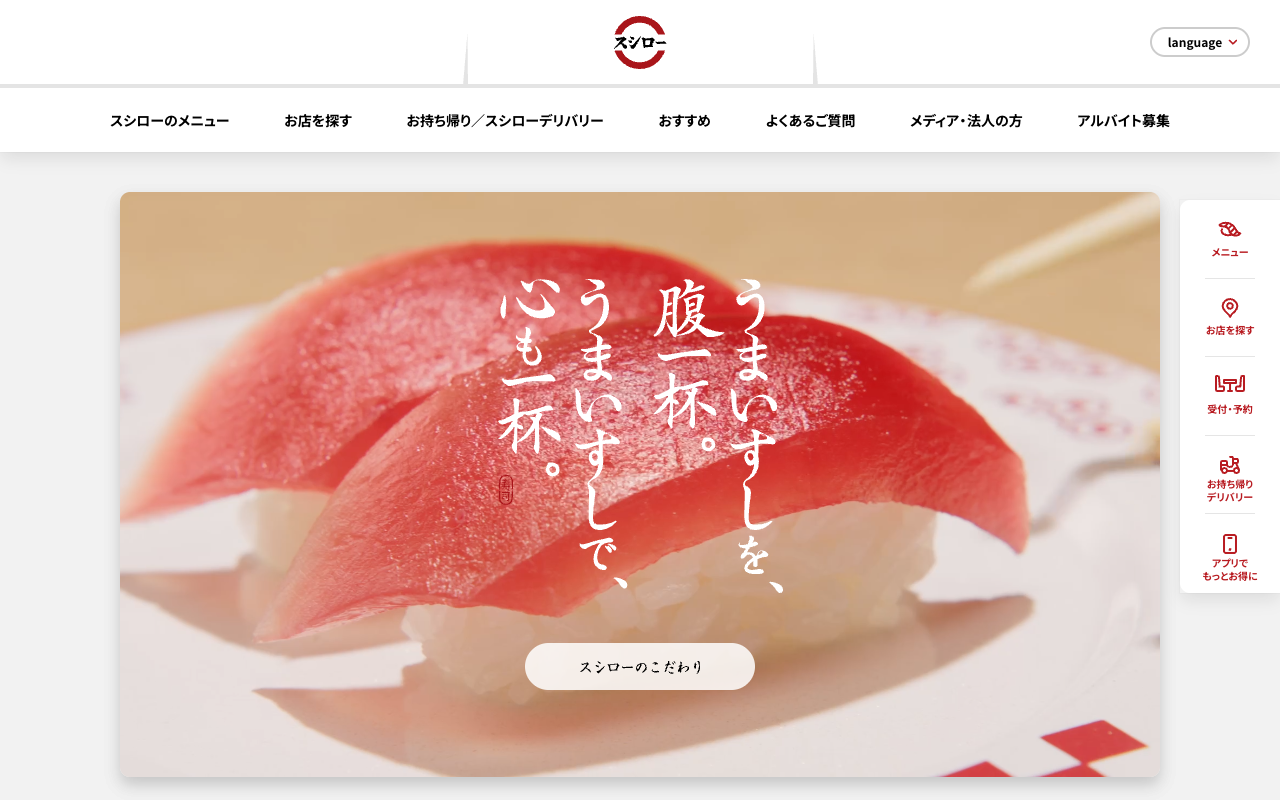 スシロー Sushiro