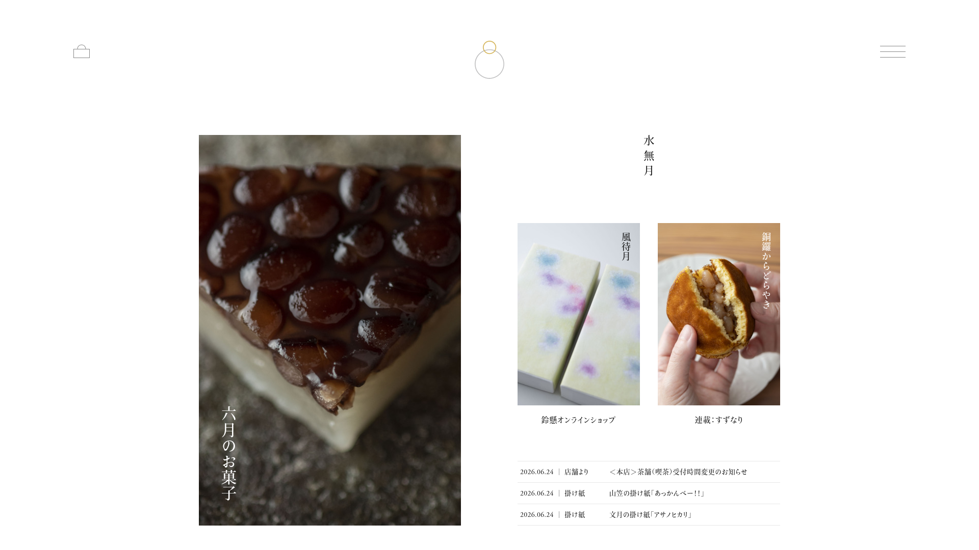 鈴懸 Suzukake